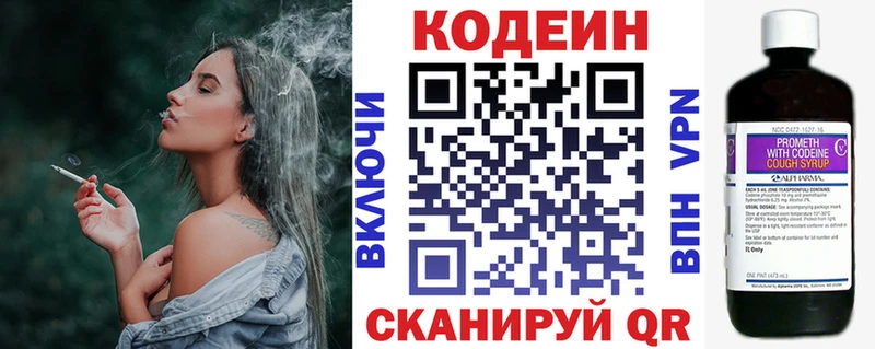 Кодеин Purple Drank Купить закладки Мирный